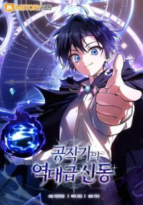 Komik The Unprecedented Prodigy of the Duke’s House