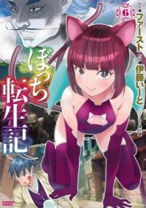 Komik Bocchi Tenseiki