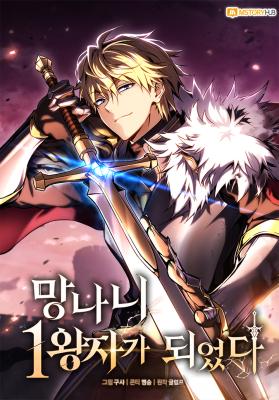 Komik I Became the First Prince: Legend of Sword’s Song