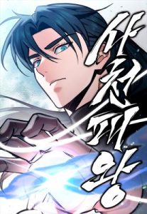 Komik Overlord Of Sichuan