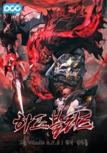 Komik Half blood Komik Half blood