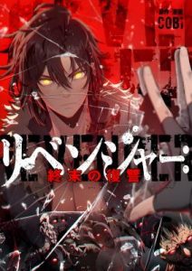 Komik Revenger: Apocalypse of Vengeance Komik Revenger: Apocalypse of Vengeance