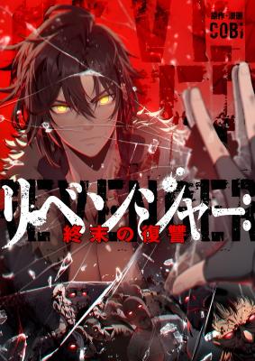 Komik Revenger: Apocalypse of Vengeance