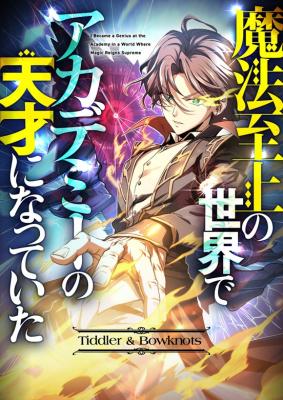 Komik Supreme Academy Genius