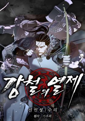 Komik The Vehement Emperor of Steel Komik The Vehement Emperor of Steel