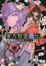 Komik Touhou Chireikiden Hansoku Tantei Satori Komik Touhou Chireikiden Hansoku Tantei Satori