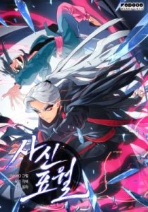 Komik Grim Reaper of the Drifting Moon