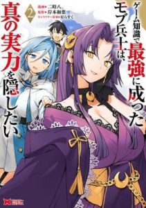 Komik Game Chishiki de Saikyou ni Natta Mob Heishi wa, Shin no Jitsuryoku wo Kakushitai