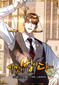 Komik This is the Law Komik This is the Law