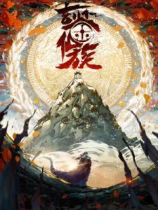 Komik The Profound Mirror Immortal Clan