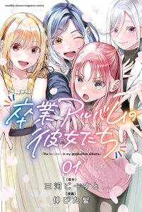 Komik Sotsugyou Album no Kanojotachi