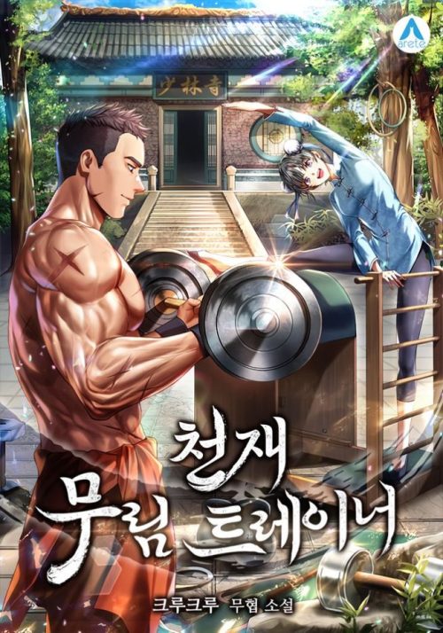 Komik Genius Martial Arts Trainer