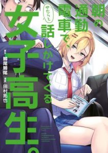 Komik Asa no Tsuukin Densha de, Yatara to Hanashikakete Kuru Joshikousei.