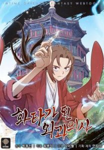 Komik I Reincarnated as a Legendary Surgeon Komik I Reincarnated as a Legendary Surgeon