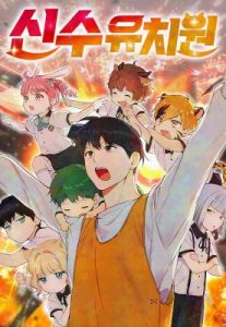 Komik Shinsoo Kindergarten Komik Shinsoo Kindergarten