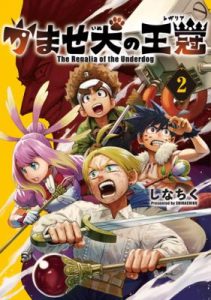 Komik The Regalia of the Underdog