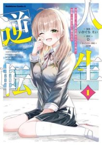 Komik Jinsei Gyakuten Uwaki sare, Enzai wo Kiserareta Ore ga, Gakuen Ichi no Bishoujo ni Natsuka reru