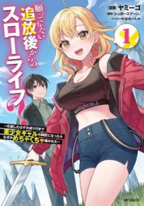 Komik Negatte mo Nai Tsuihou Go kara no Slow Life Intai Shita Hazu ga Nariyuki de Bishoujo Gal no Shishou ni Nattara Naze ka Mechakucha Natsukareta