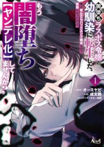 Komik Yami-ochi Rasu Bosu Reijou No Osananajimi Ni Tensei Shita. Ore Ga Shindara Bad End Kakutei Na Node Saikyou Ni Natta Kedo, Mou Yami-ochi “yandere-ka” Shitemasen Ka