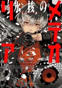 Komik Hyoukaku no Meteoria