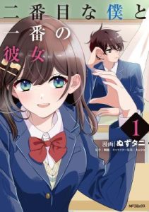 Komik Nibanme na Boku to Ichiban no Kanojo