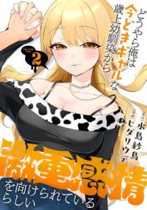 Komik Douyara Ore wa Imadoki Gal na Toshiue Osananajimi kara Gekiomo Kanjou wo Mukerareteiru Rashii