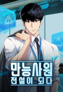 Komik Becoming a Legendary Ace Employee