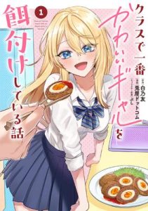 Komik Class de Ichiban Kawaii Gal wo Ezuke Shiteiru Hanashi
