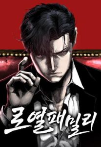 Komik Royal Family (Ok Handol)