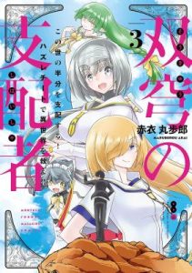 Komik Soukyuu no Shihai-sha ~ Isekai Oppai Musouden