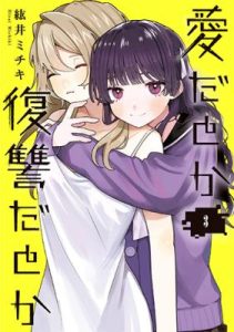 Komik Ai da toka Fukushuu da toka