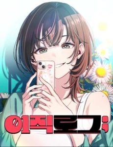 Komik Job Change Log