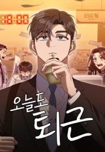 Komik Off Work Today Too