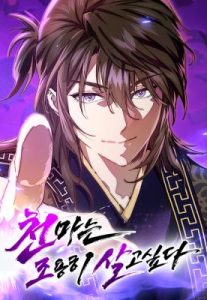 Baca Komik The Heavenly Demon Wants A Quiet Life Chapter 71