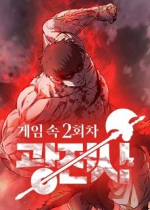 Komik The Berserker’s Second Playthrough Chapter 20