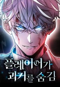 Baca Komik The Player Hides His Past Chapter 34