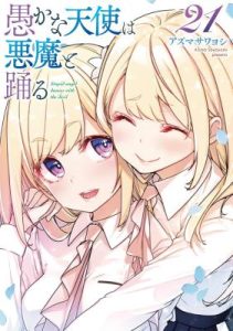 Baca Komik Oroka na Tenshi wa Akuma to Odoru Chapter 107