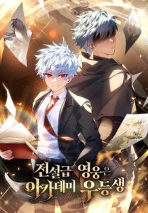 Baca Komik The Legendary Hero Is An Academy Honors Student Chapter 4