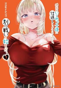 Baca Komik When Trying to Get Back at the Hometown Bullies, Another Battle Began Chapter 63