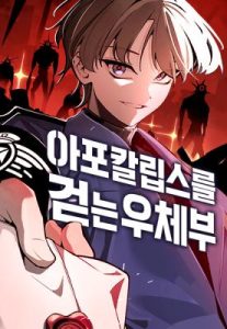 Baca Komik The Postman Walking Through the Apocalypse Chapter 9