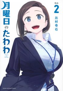 Komik Getsuyoubi no Tawawa (Serialization)
