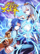 Komik The Great Ruler