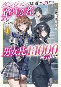 Komik The Virgin Hero Who Fought in the Dungeon for 20 Years Returned to the Surface Only to Find the Population of the World Has Dropped Drastically, with a Male-to-Female Ratio of 11000