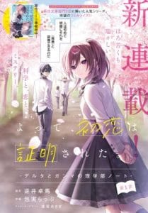 Komik Yotte, Hatsukoi wa Shoumei sareta. Delta to Gamma no Rigakubu Note