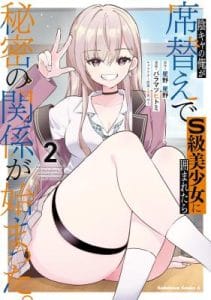 Komik Inkyā no ore ga sekigae de S-kyū bishoujo ni kakomaretara himitsu no kankei ga hajimatta