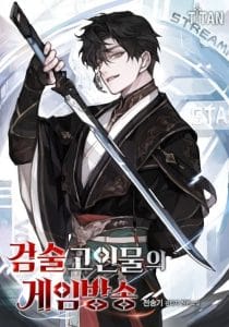 Komik Sword God’s Livestream Komik Sword God’s Livestream