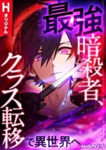 Baca Komik The strongest assassin gets transferred to another world with his whole class Chapter 99