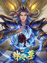Shenwu Tianzun Chapter 535